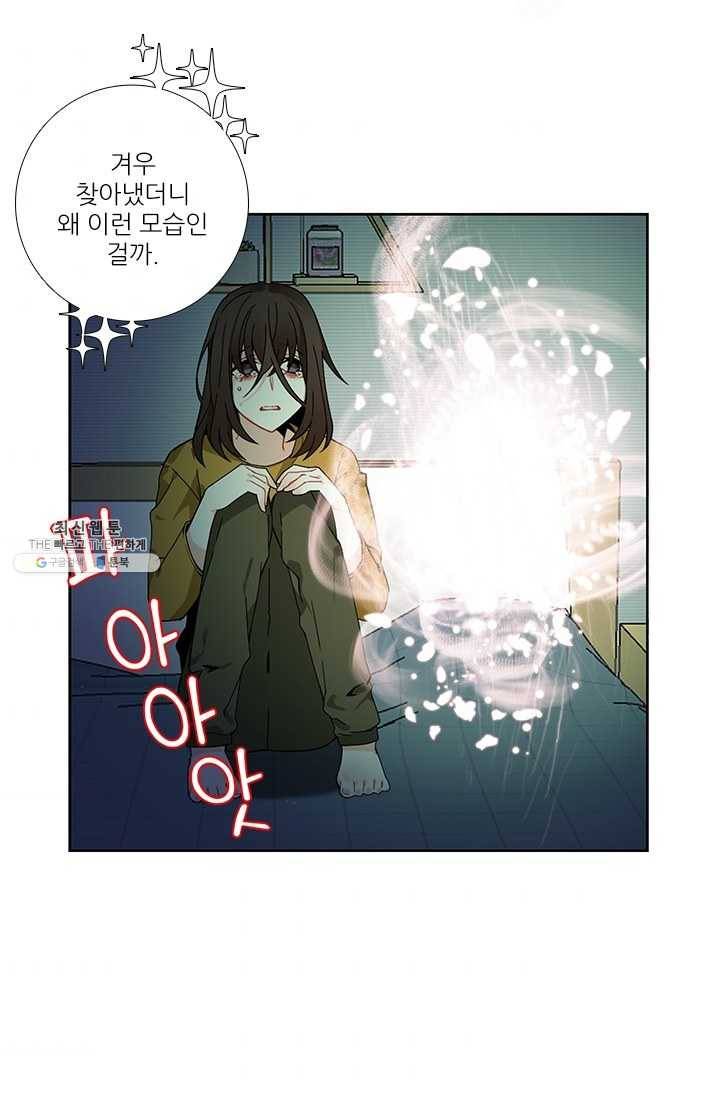 요리사가 축복을 숨김 53화 7