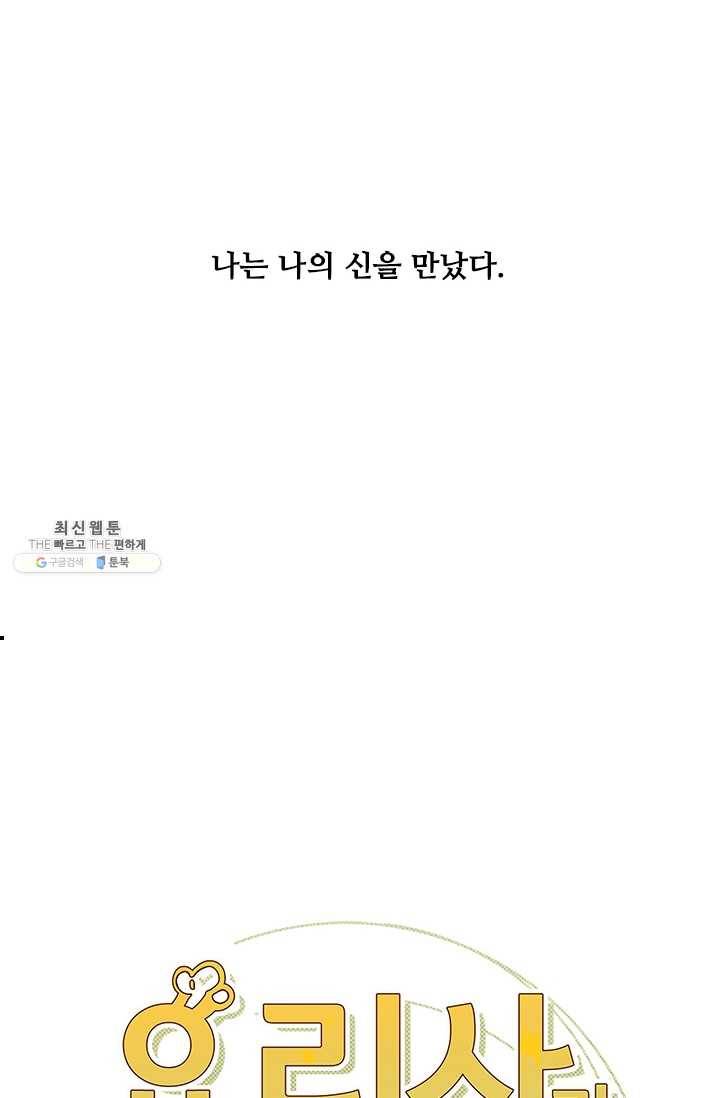 요리사가 축복을 숨김 53화 11