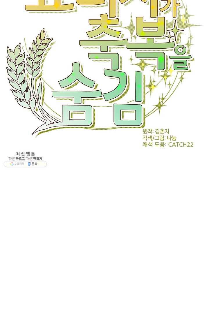 요리사가 축복을 숨김 53화 12