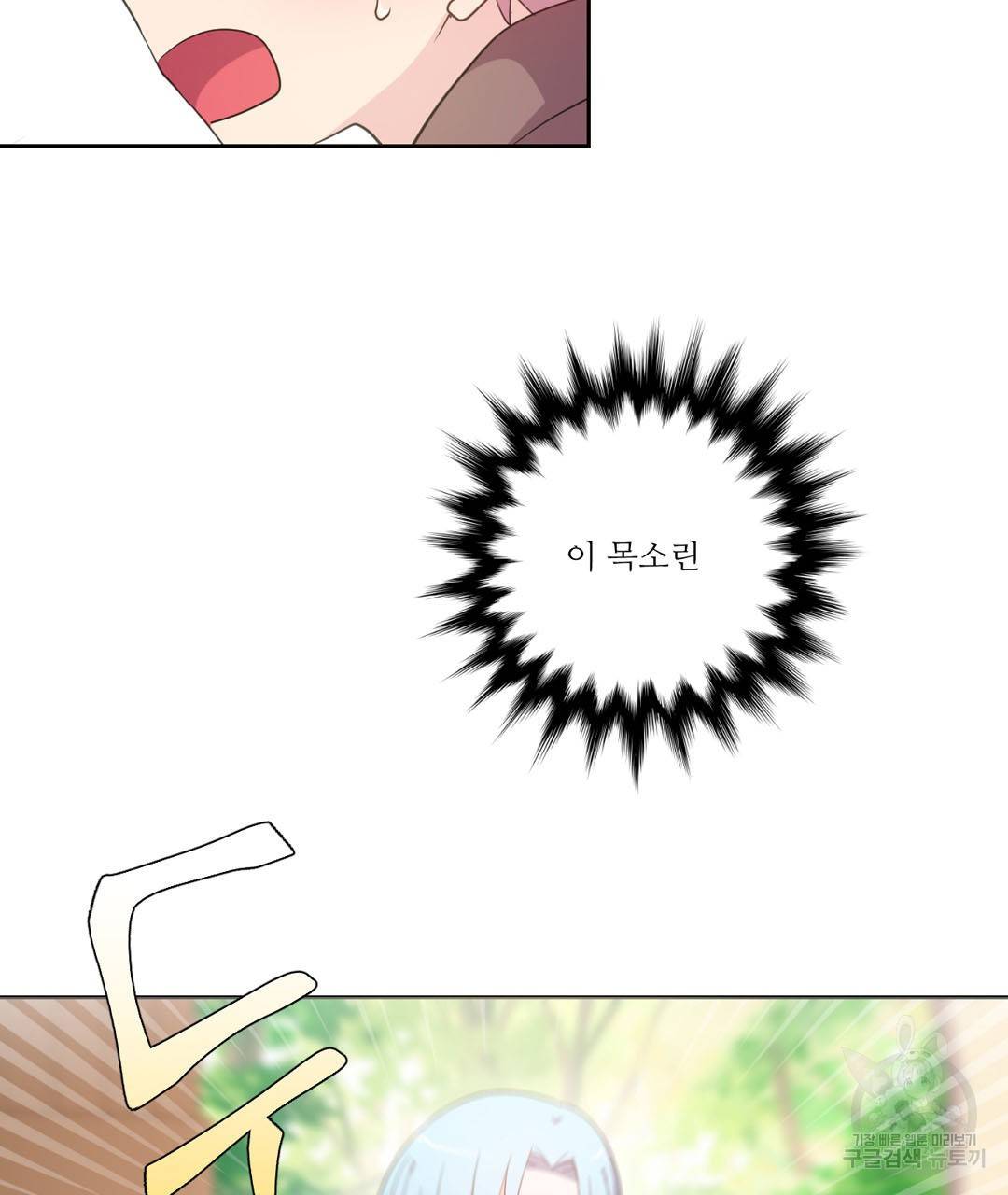 하트 이펙트 33화 2