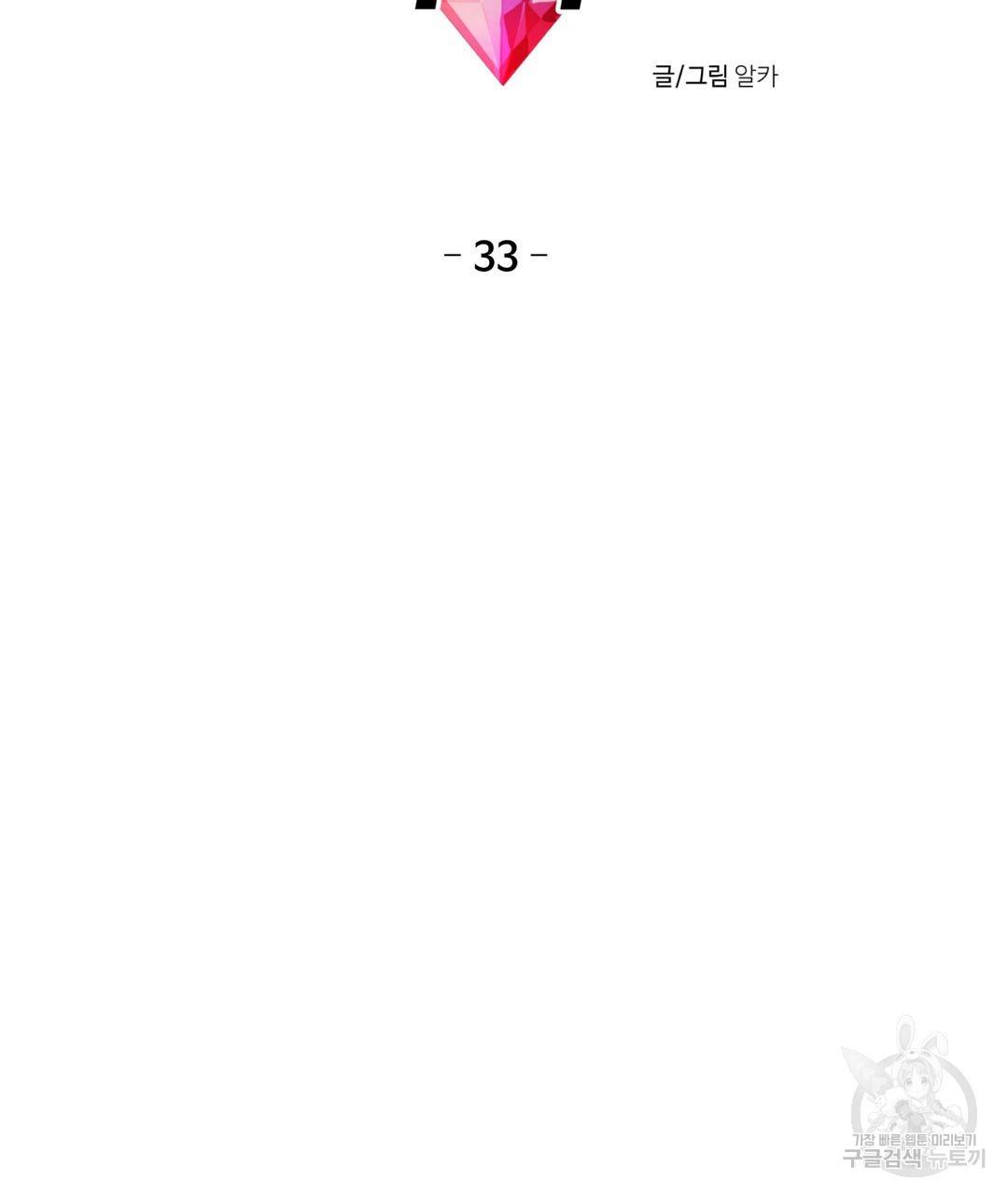 하트 이펙트 33화 7