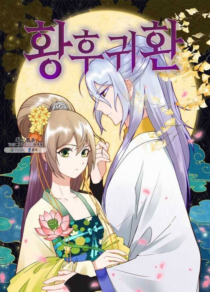 황후귀환 52화 1