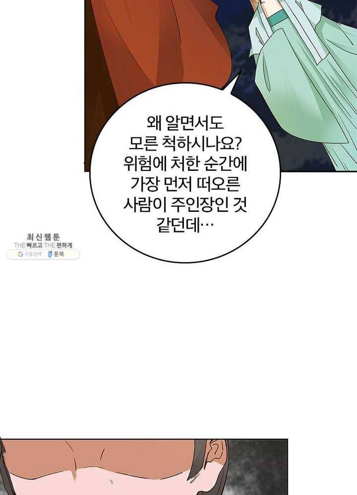 황후귀환 52화 8
