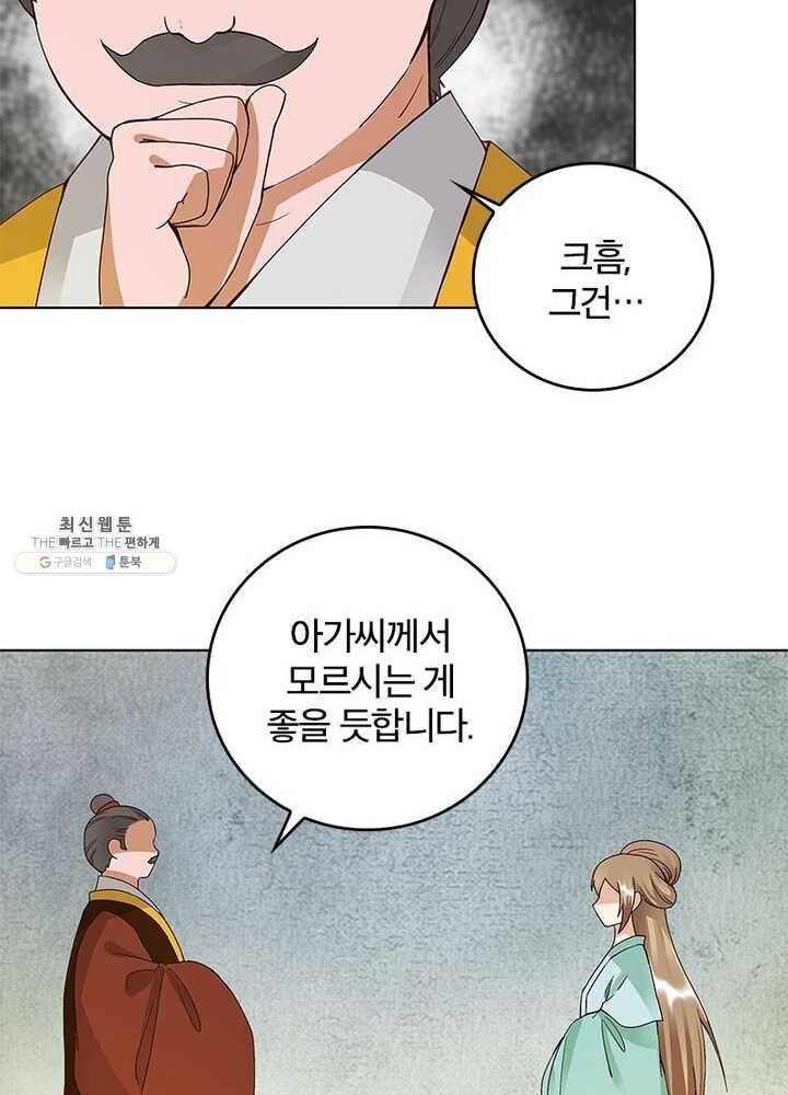 황후귀환 52화 9