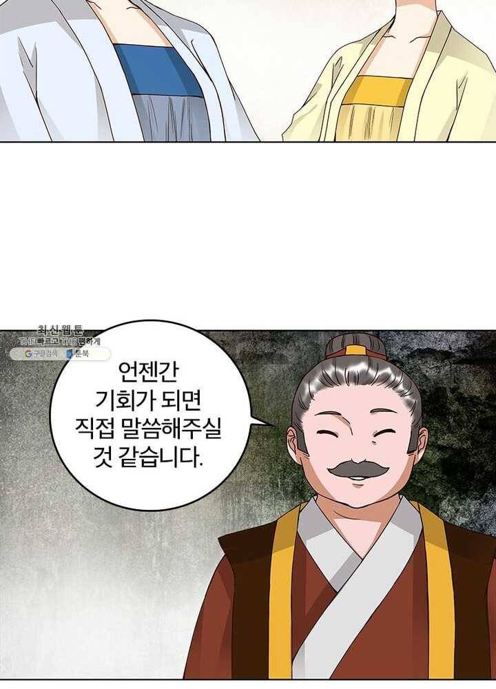 황후귀환 52화 11