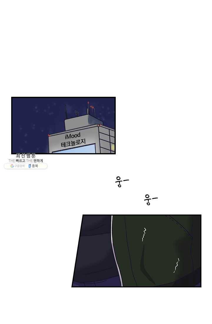 아이무드(iMood) 51화 1