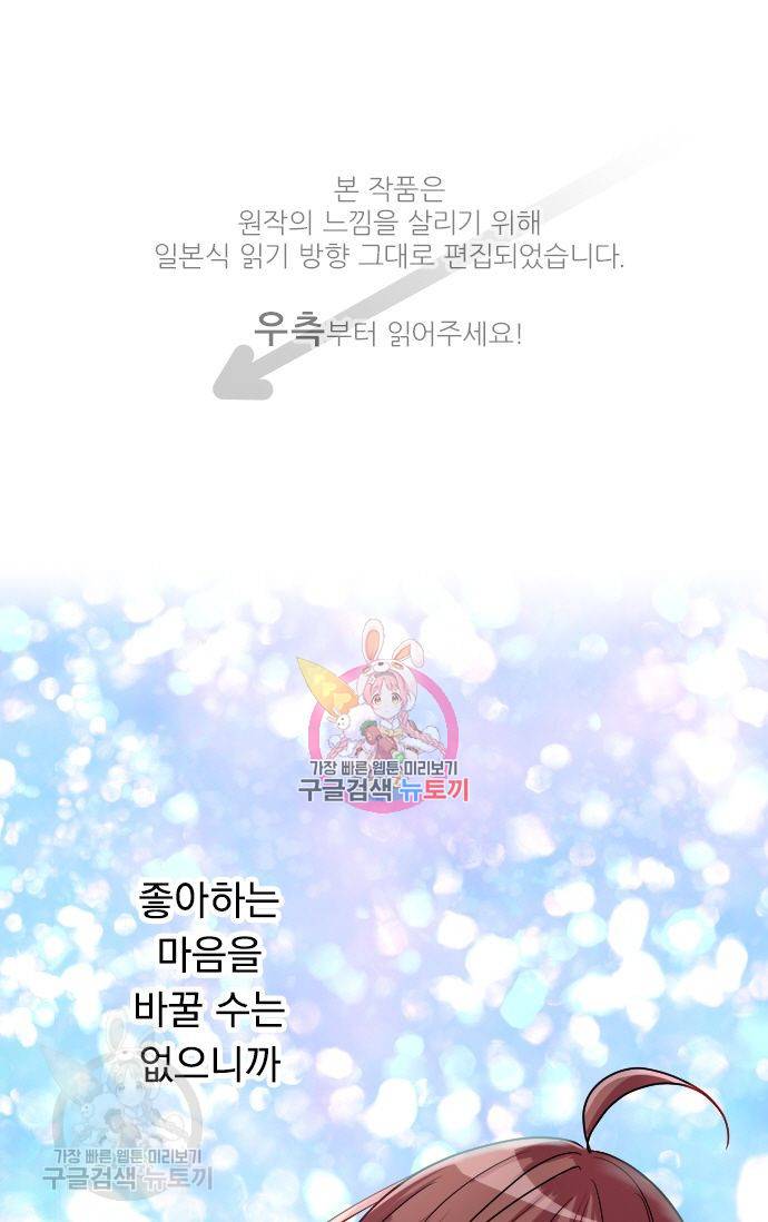 우사미 군의 비밀! 92화 1