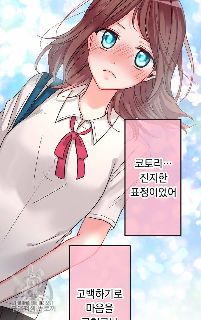 우사미 군의 비밀! 92화 2