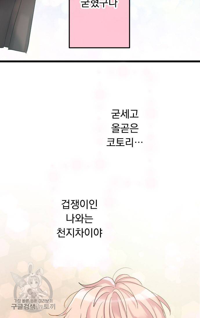 우사미 군의 비밀! 92화 3