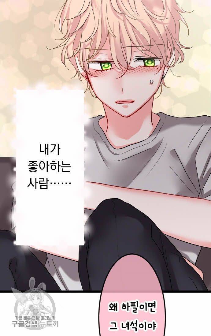 우사미 군의 비밀! 92화 4