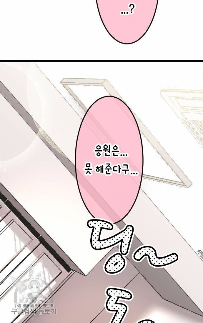 우사미 군의 비밀! 92화 5