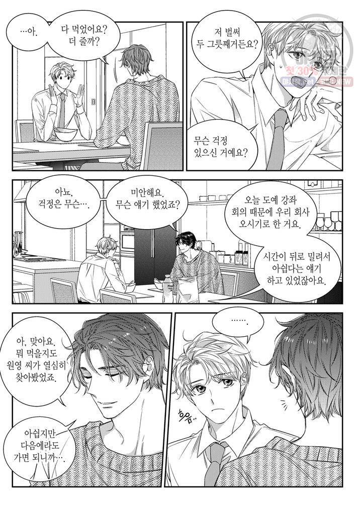 비의도적 연애담 53화 3