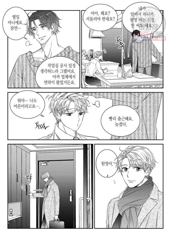 비의도적 연애담 53화 4