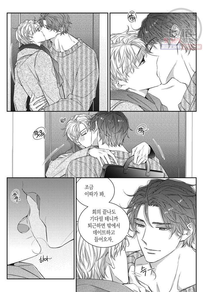 비의도적 연애담 53화 5