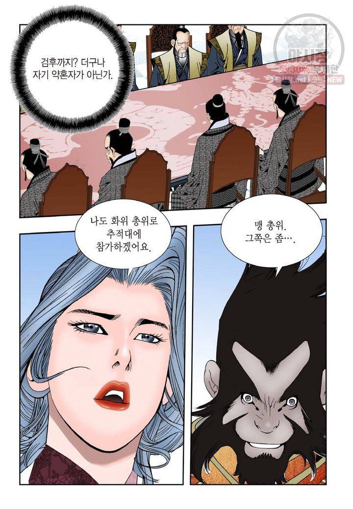 염라 90화 4