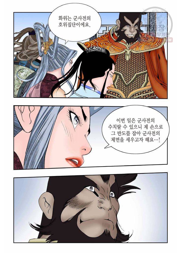 염라 90화 5