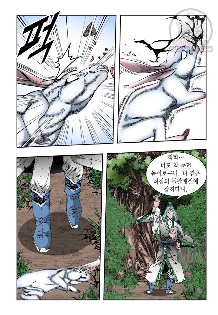 염라 90화 7