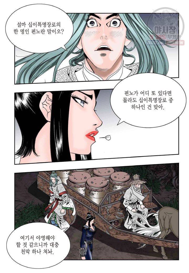 염라 95화 3