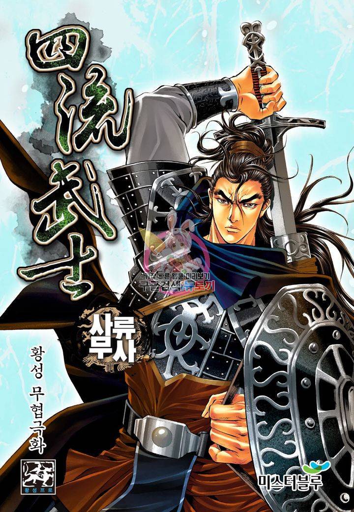사류무사 114화 1