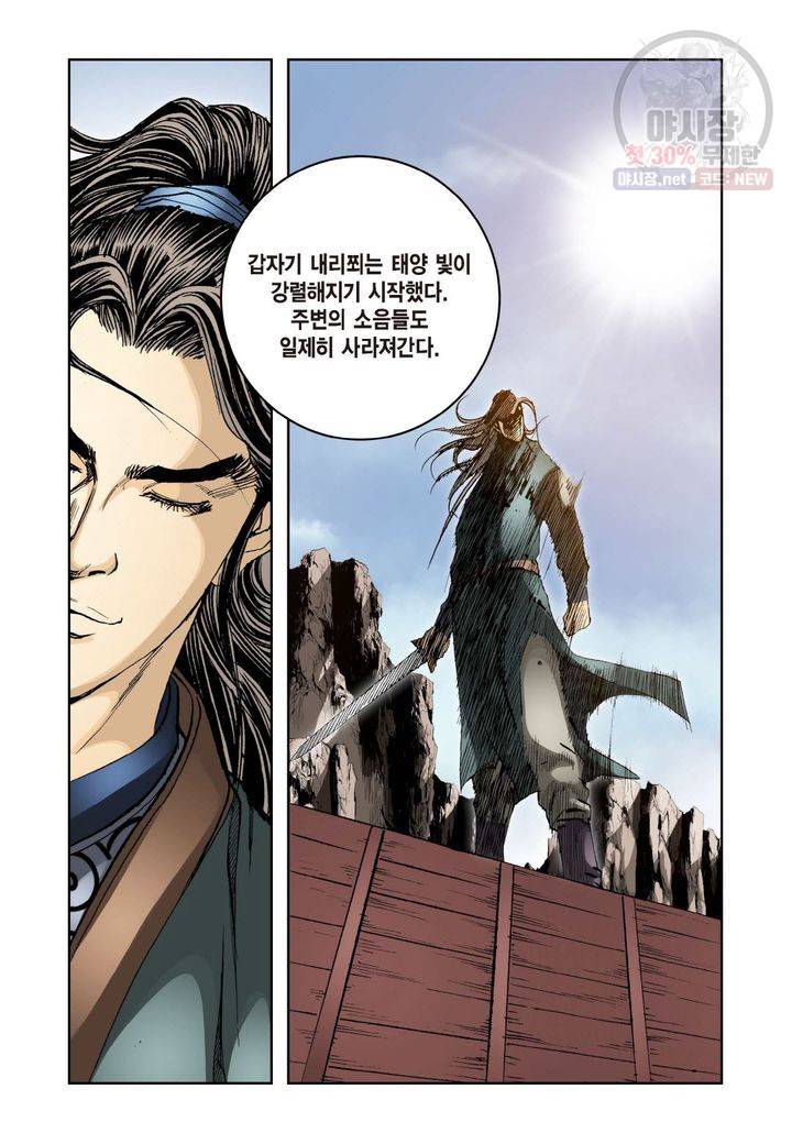 사류무사 114화 3