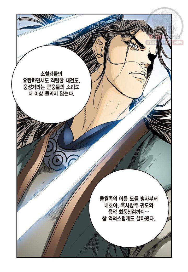 사류무사 114화 4