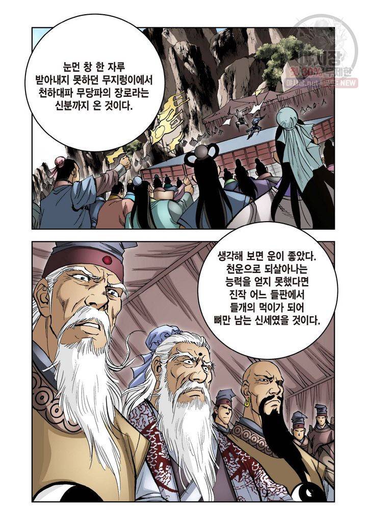 사류무사 114화 5