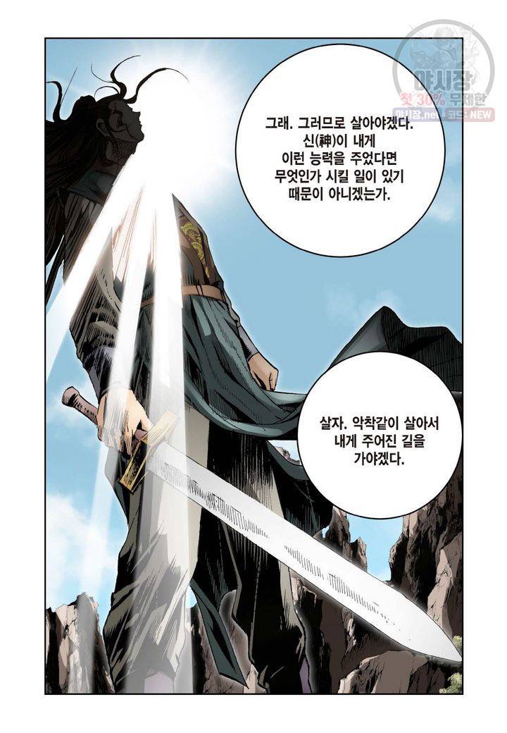 사류무사 114화 6