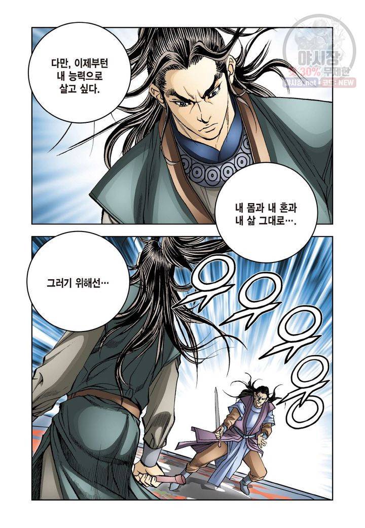사류무사 114화 7