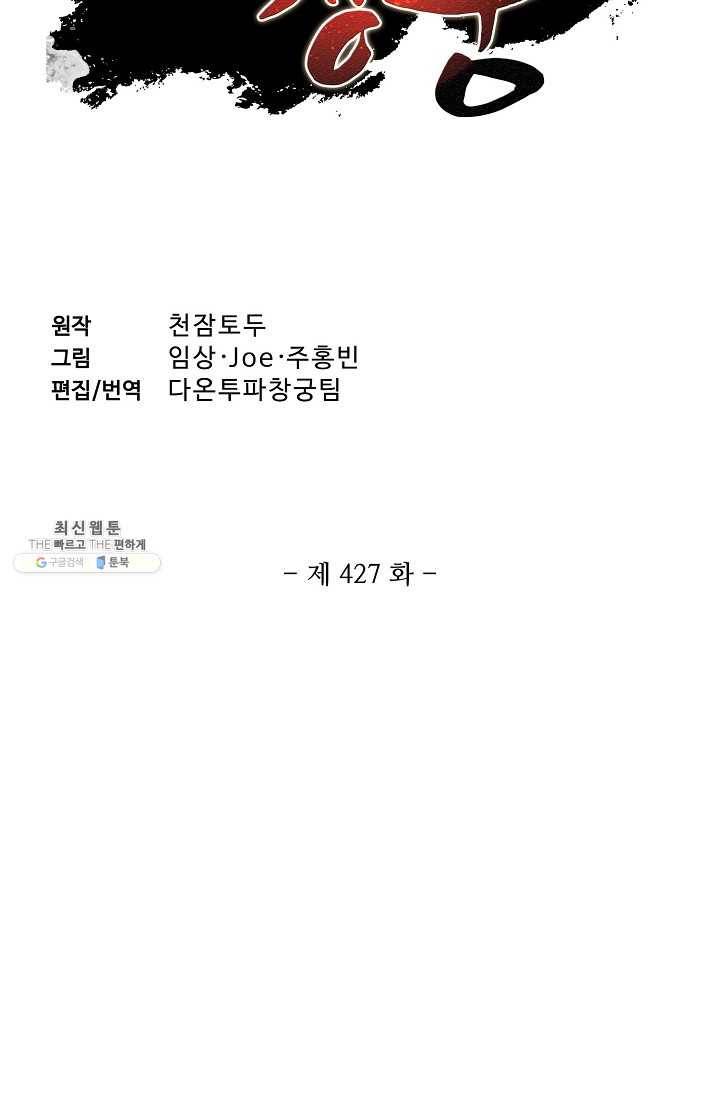 투파창궁 427화 2