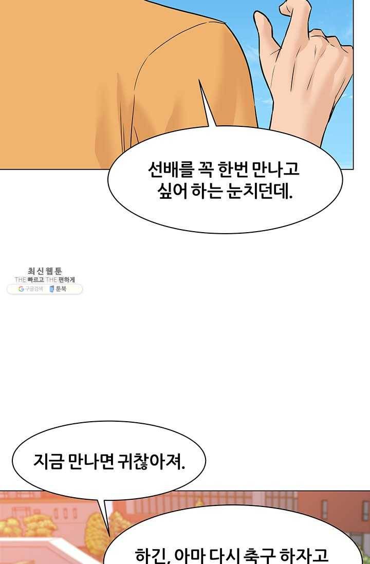 뒤끝작렬 46화 5