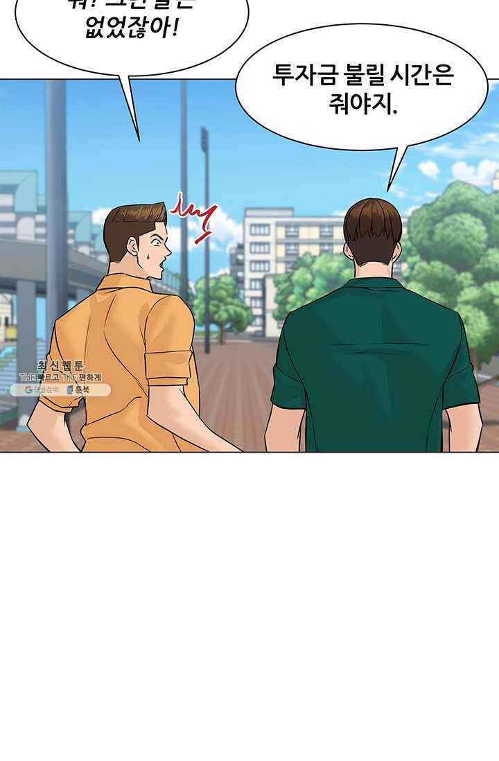 뒤끝작렬 46화 10