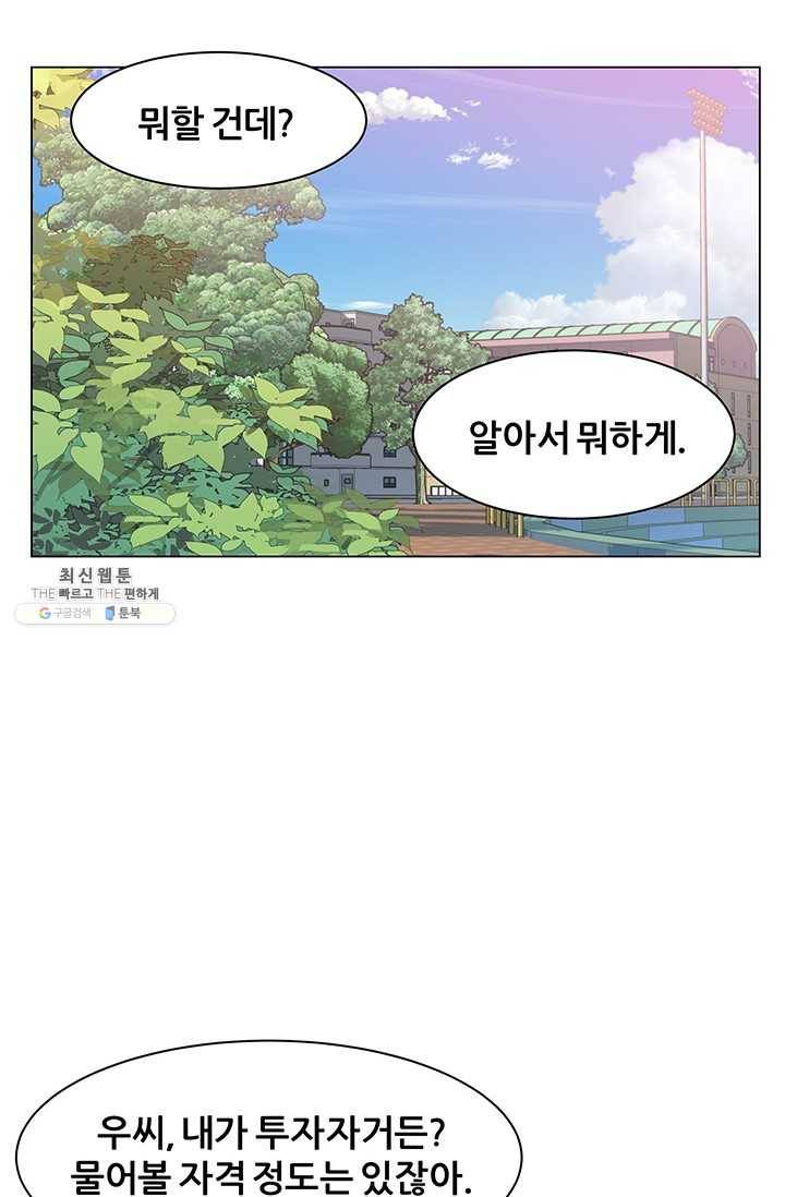 뒤끝작렬 46화 11