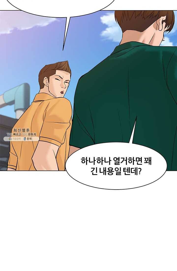 뒤끝작렬 46화 12