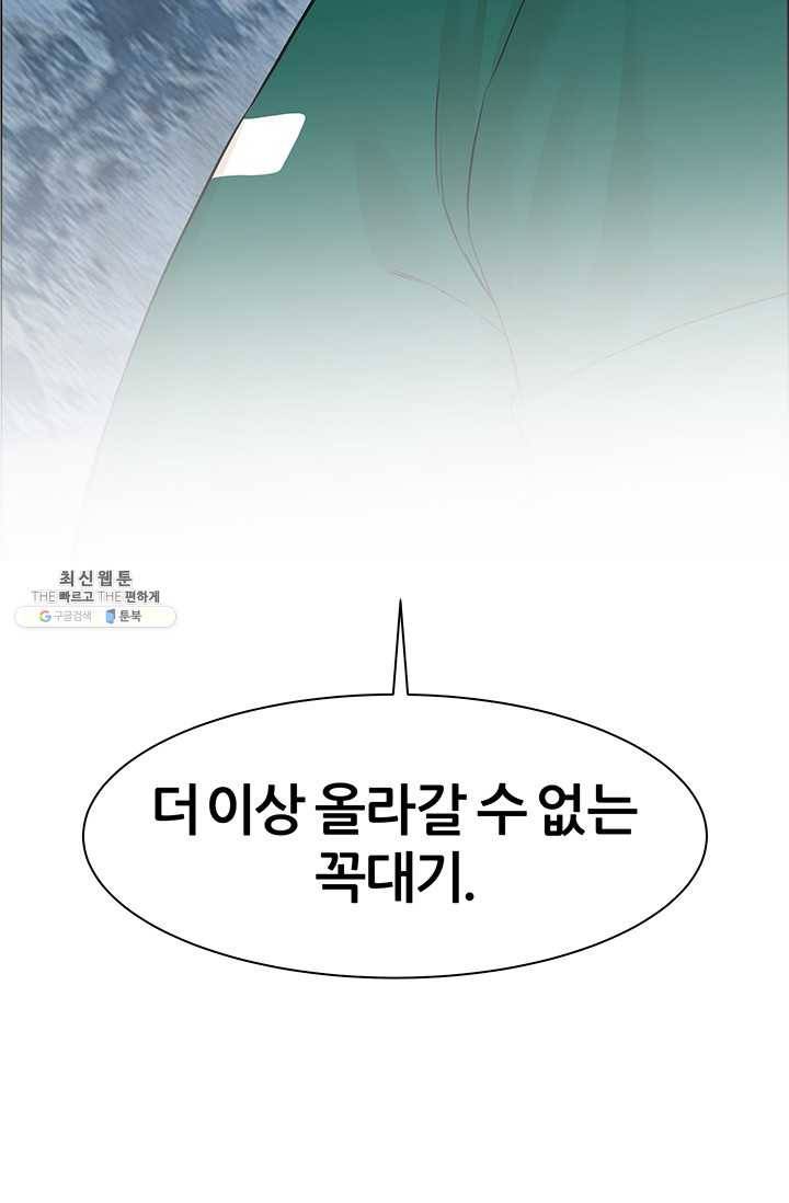 뒤끝작렬 46화 16