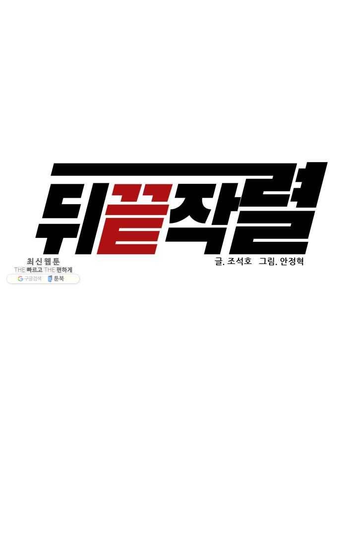 뒤끝작렬 46화 17