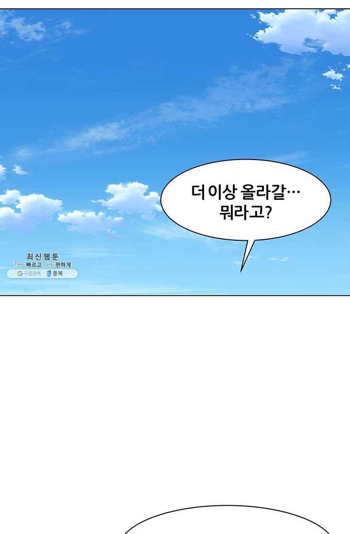 뒤끝작렬 46화 18