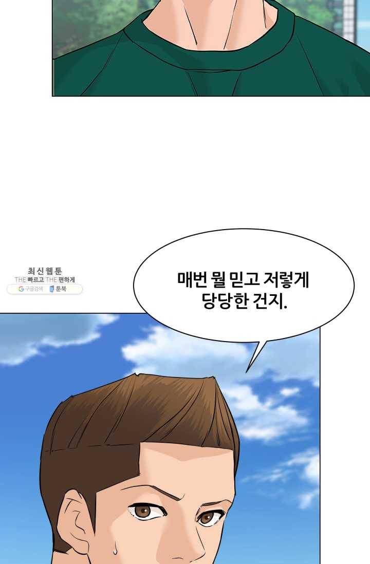 뒤끝작렬 46화 22