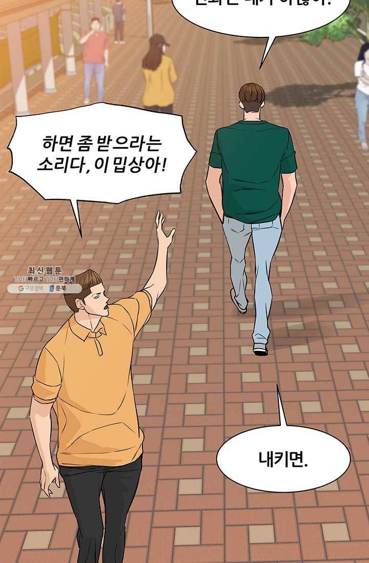 뒤끝작렬 46화 25