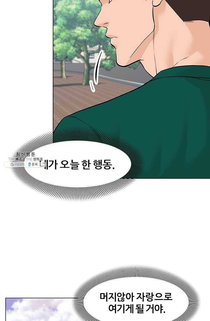 뒤끝작렬 46화 27