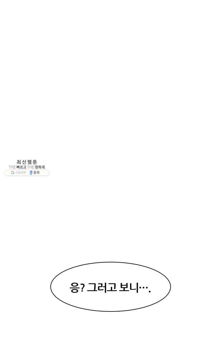 뒤끝작렬 46화 30