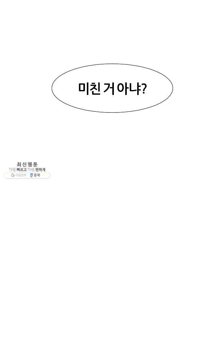 뒤끝작렬 46화 33