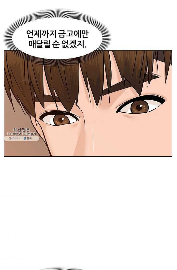 뒤끝작렬 46화 38