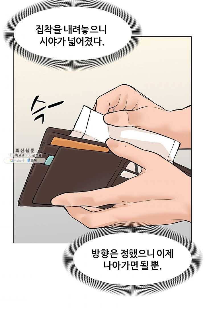 뒤끝작렬 46화 39