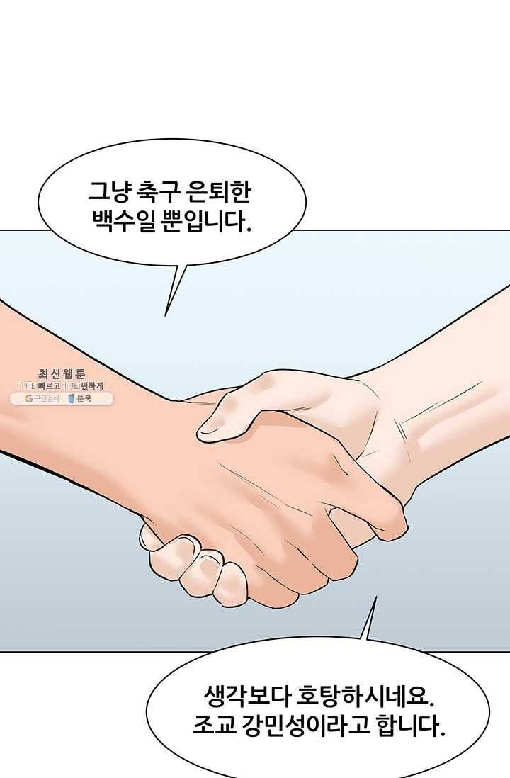 뒤끝작렬 46화 51