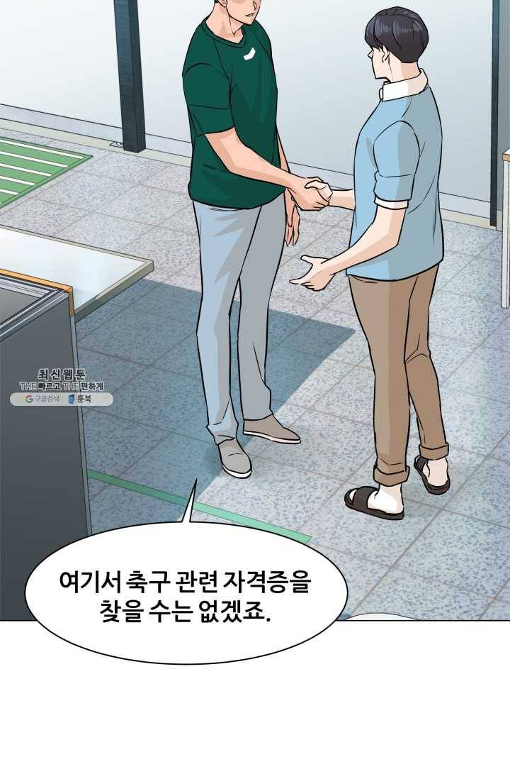 뒤끝작렬 46화 53