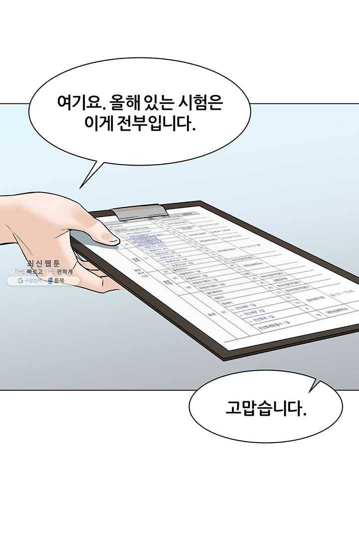 뒤끝작렬 46화 57