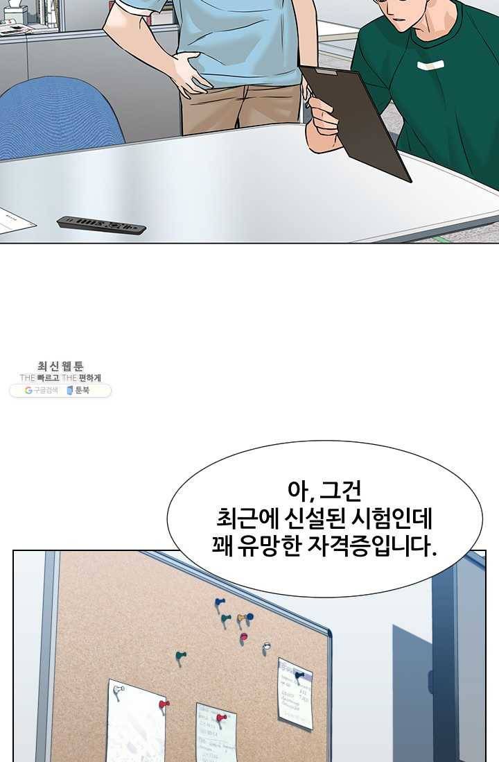 뒤끝작렬 46화 60