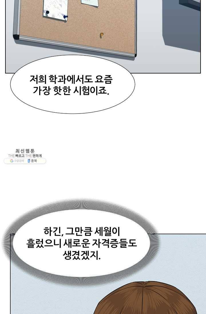 뒤끝작렬 46화 61