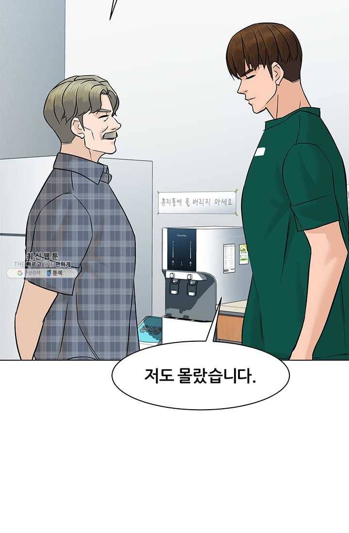 뒤끝작렬 46화 67