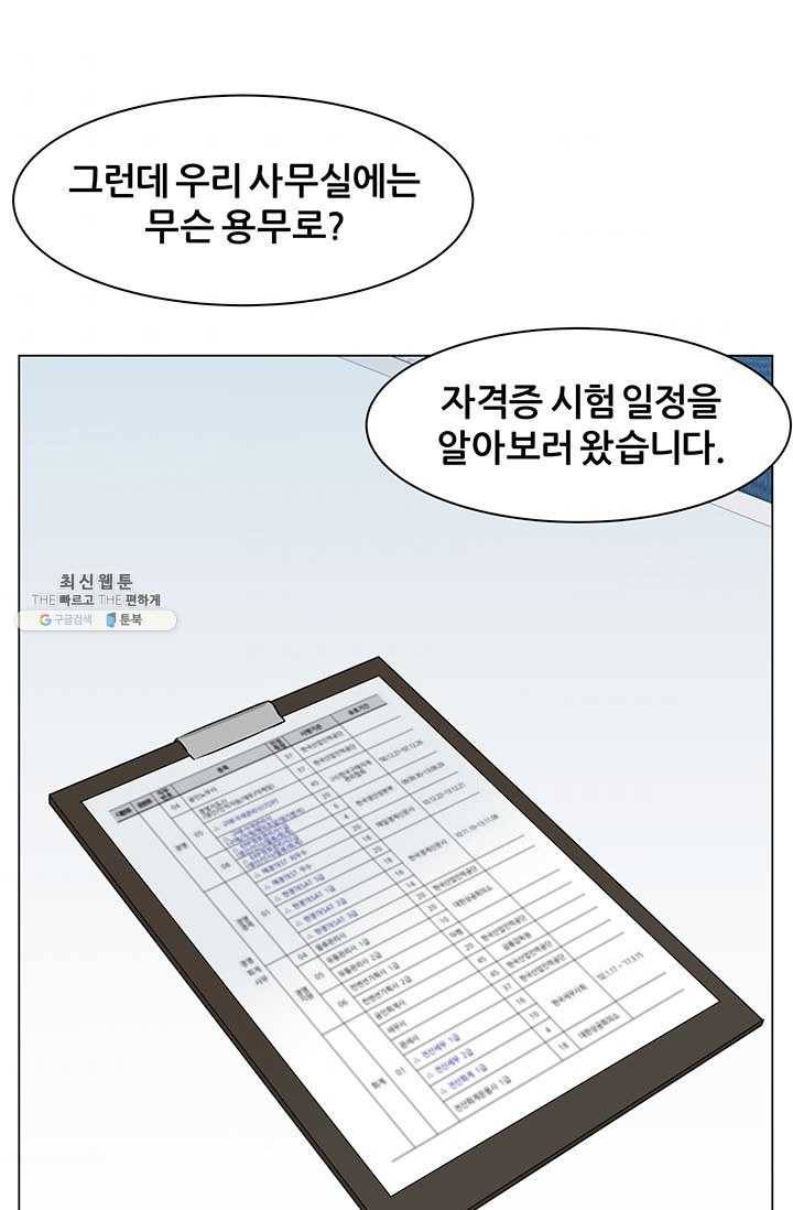 뒤끝작렬 46화 68